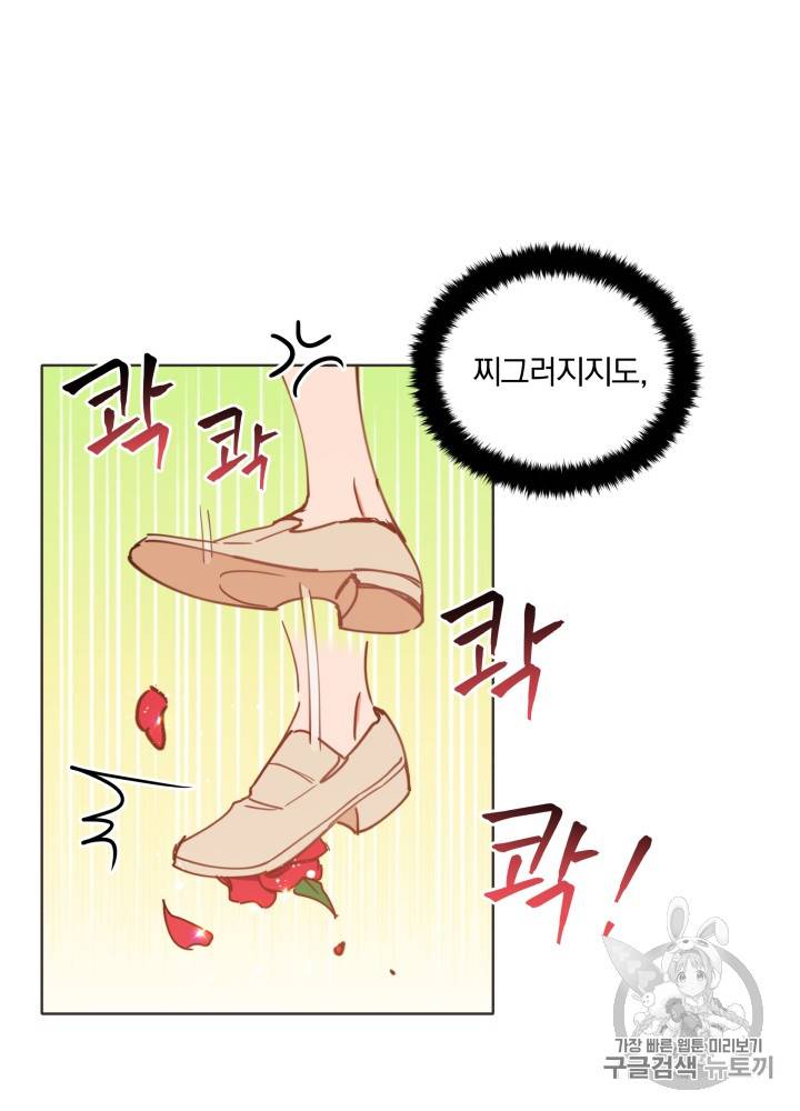 라미아 오르페가 죽었다 27화 9