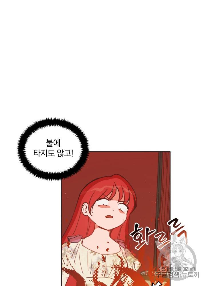 라미아 오르페가 죽었다 27화 10