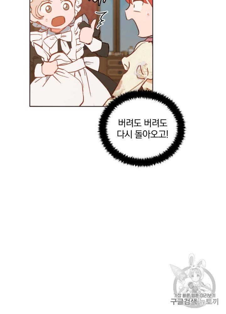 라미아 오르페가 죽었다 27화 12