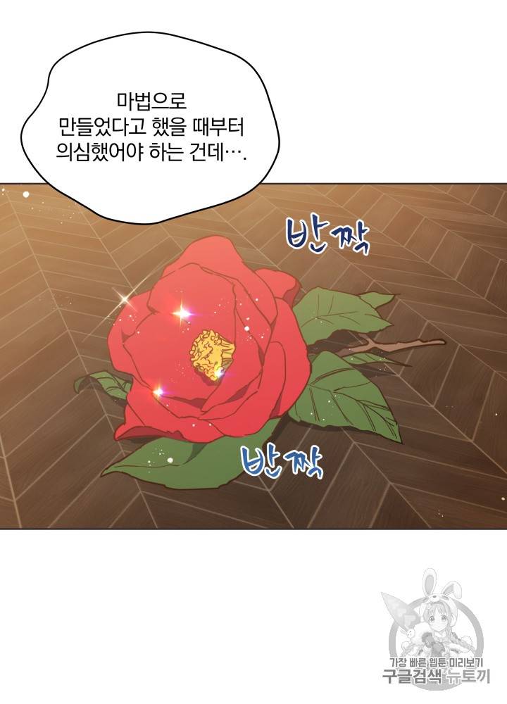 라미아 오르페가 죽었다 27화 13