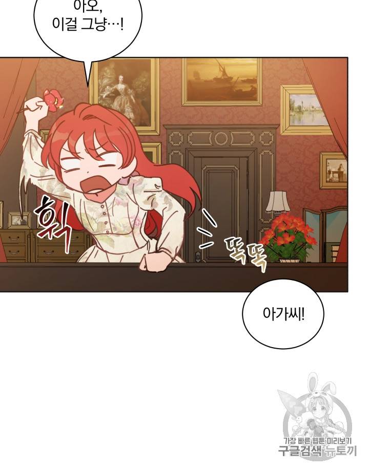 라미아 오르페가 죽었다 27화 16