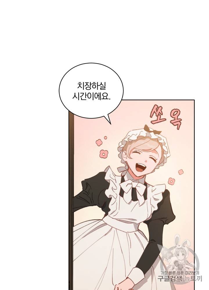 라미아 오르페가 죽었다 27화 17