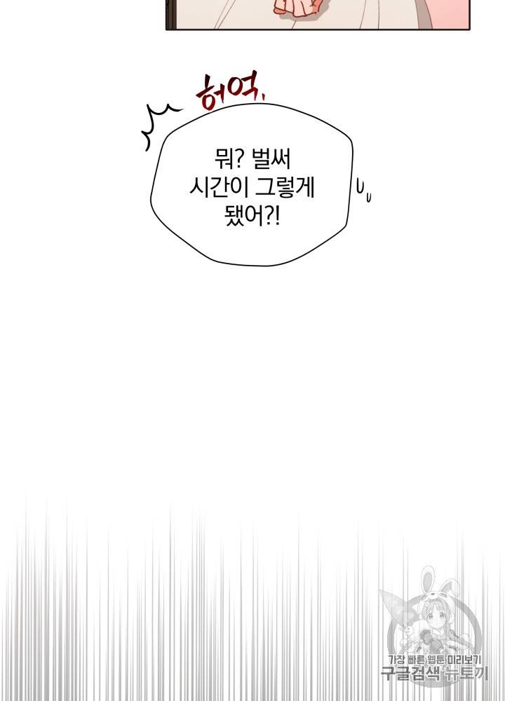 라미아 오르페가 죽었다 27화 18
