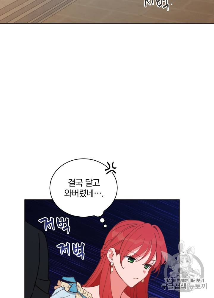 라미아 오르페가 죽었다 27화 20