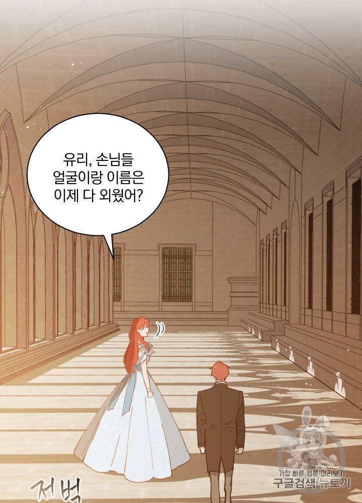 라미아 오르페가 죽었다 27화 22