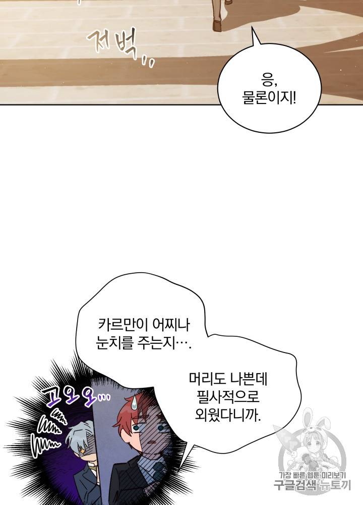 라미아 오르페가 죽었다 27화 23