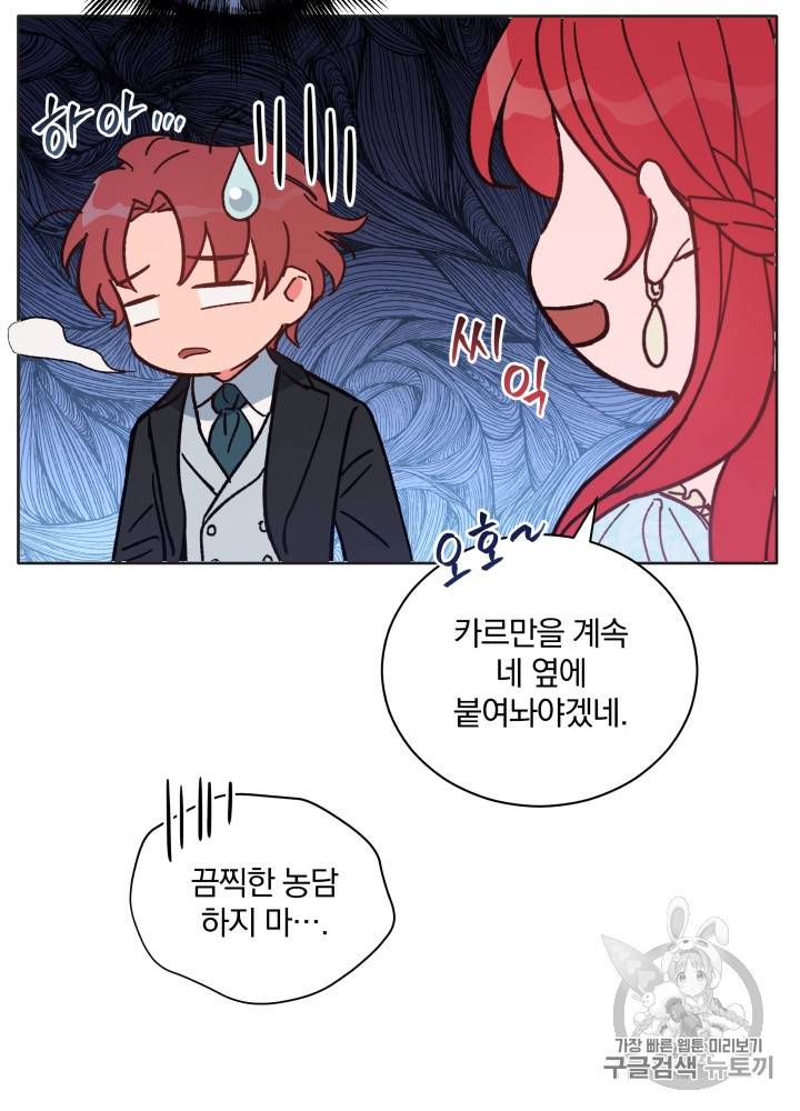 라미아 오르페가 죽었다 27화 24