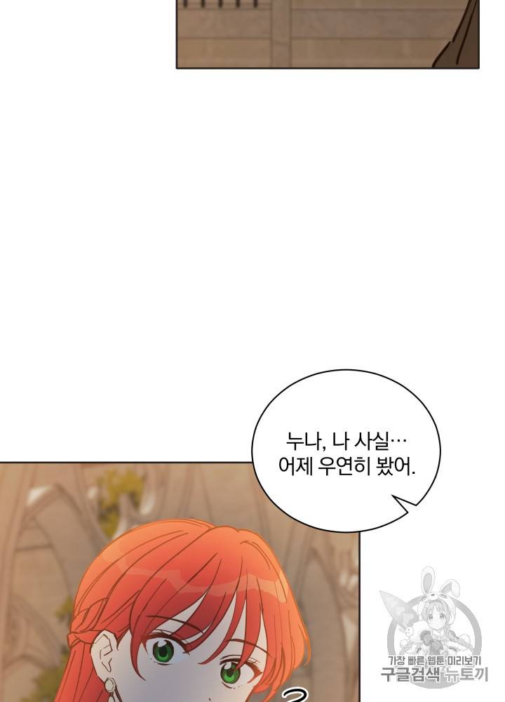 라미아 오르페가 죽었다 27화 27