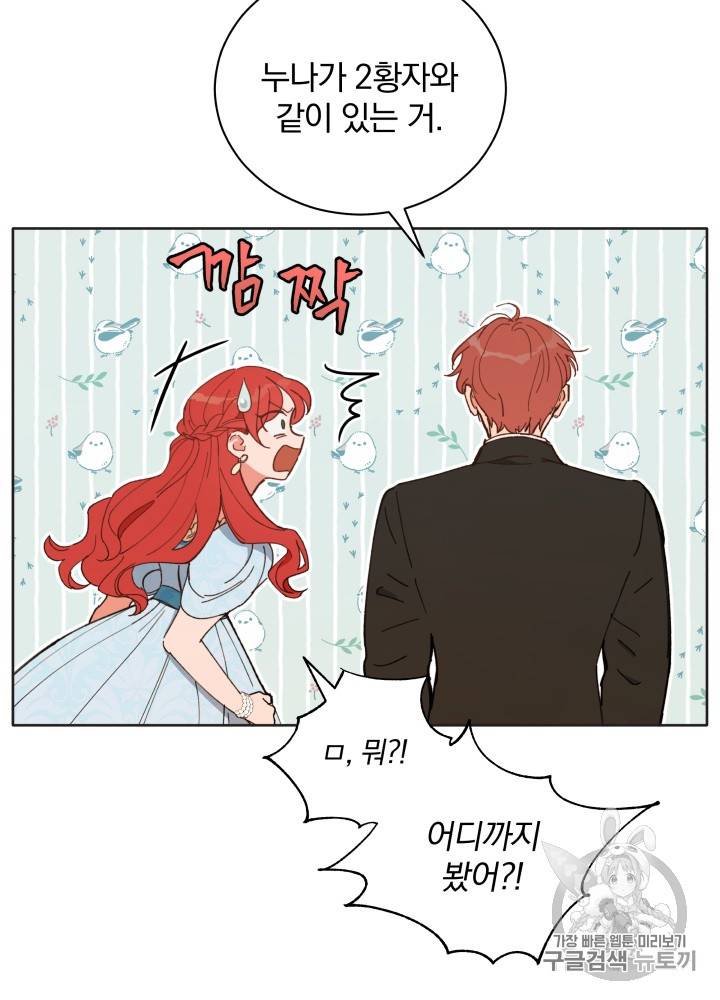 라미아 오르페가 죽었다 27화 29