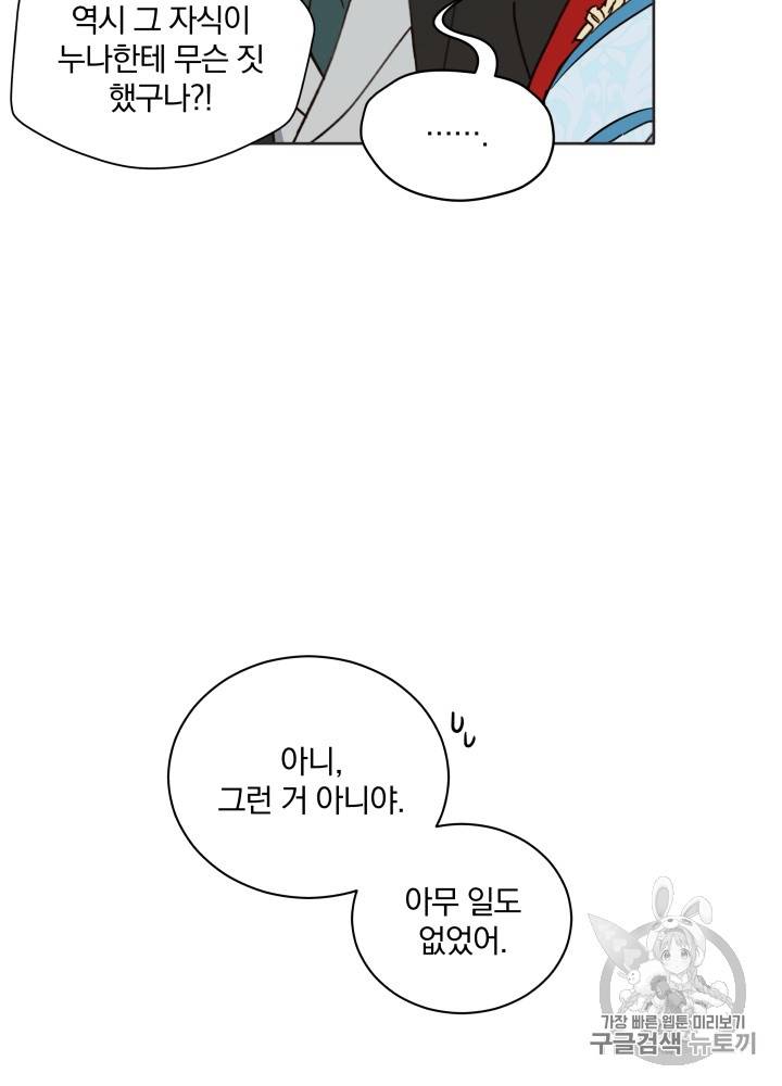 라미아 오르페가 죽었다 27화 31