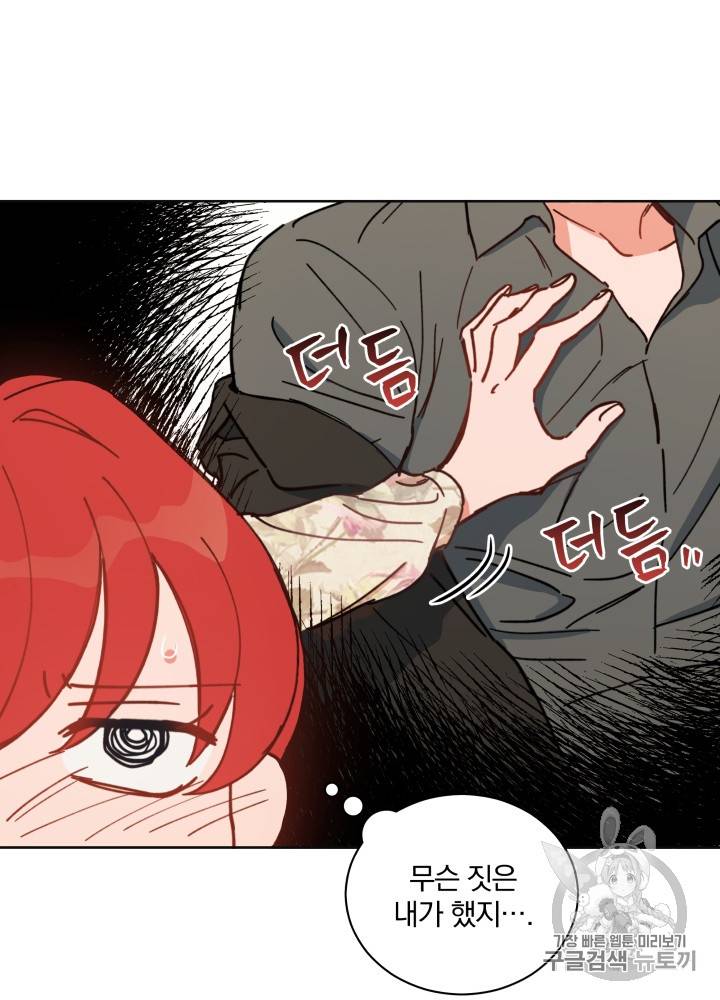 라미아 오르페가 죽었다 27화 32