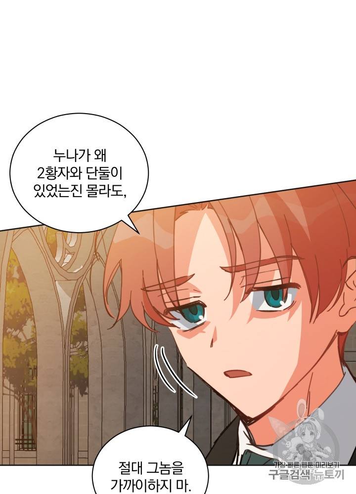 라미아 오르페가 죽었다 27화 34