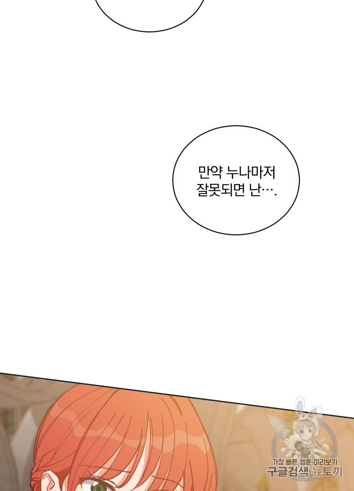 라미아 오르페가 죽었다 27화 35