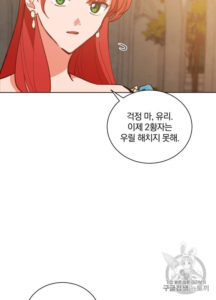 라미아 오르페가 죽었다 27화 36