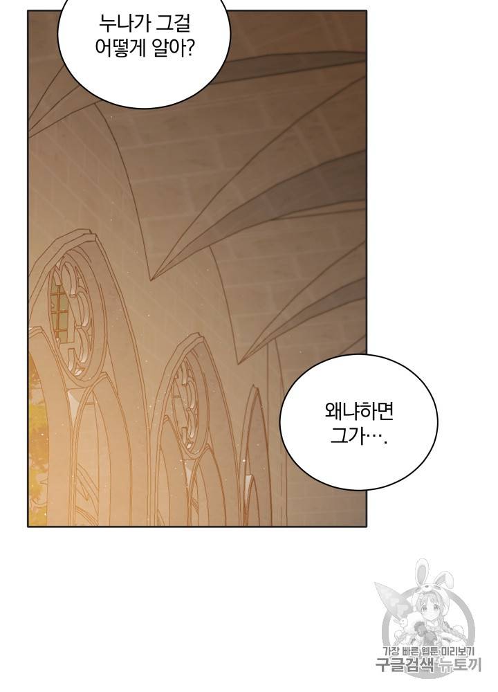 라미아 오르페가 죽었다 27화 37