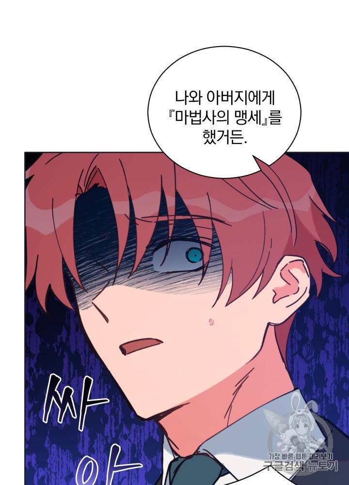 라미아 오르페가 죽었다 27화 38