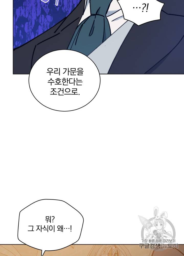 라미아 오르페가 죽었다 27화 39
