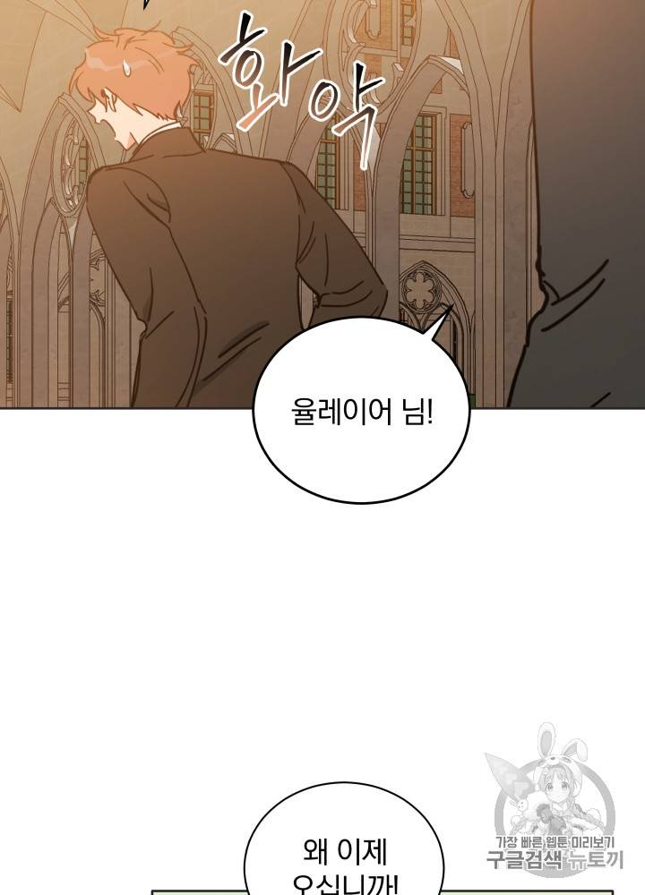 라미아 오르페가 죽었다 27화 40