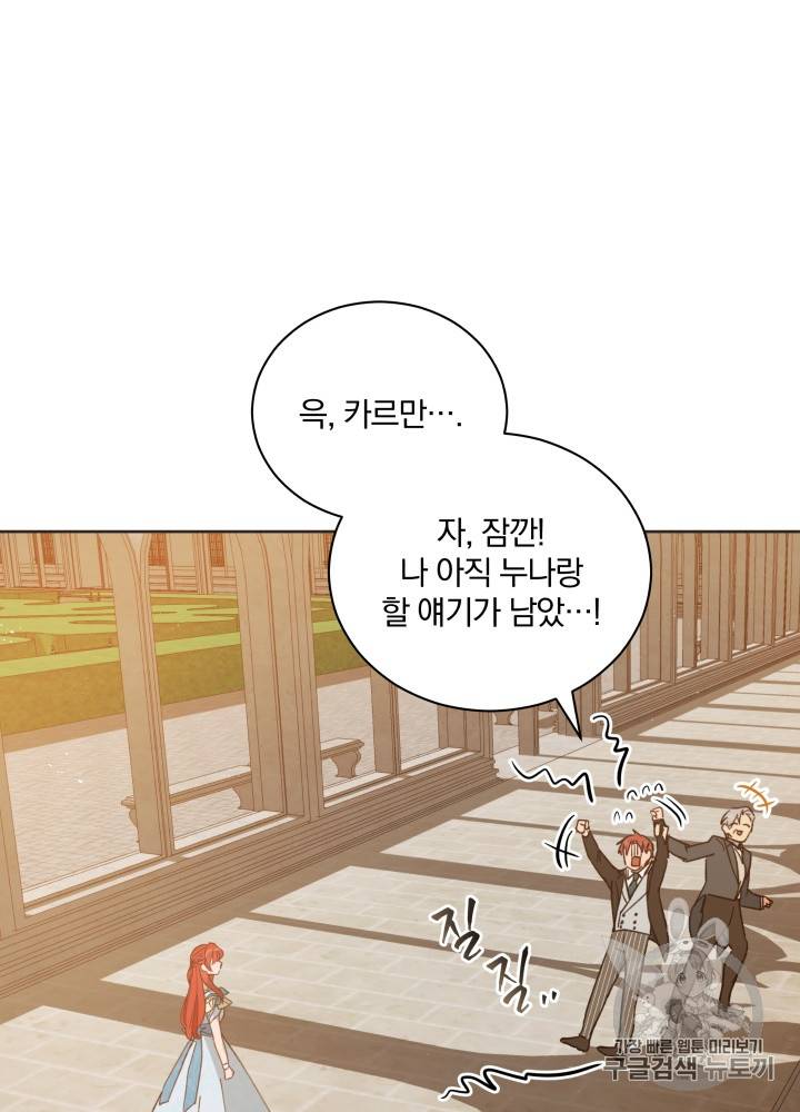 라미아 오르페가 죽었다 27화 42