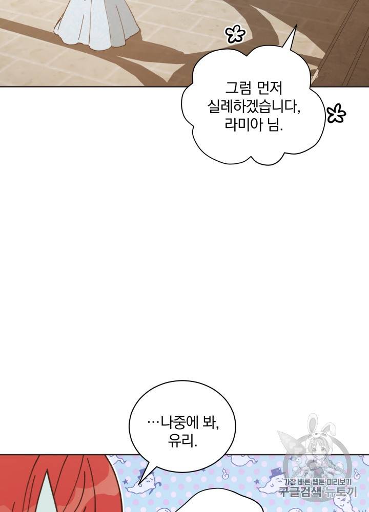 라미아 오르페가 죽었다 27화 43