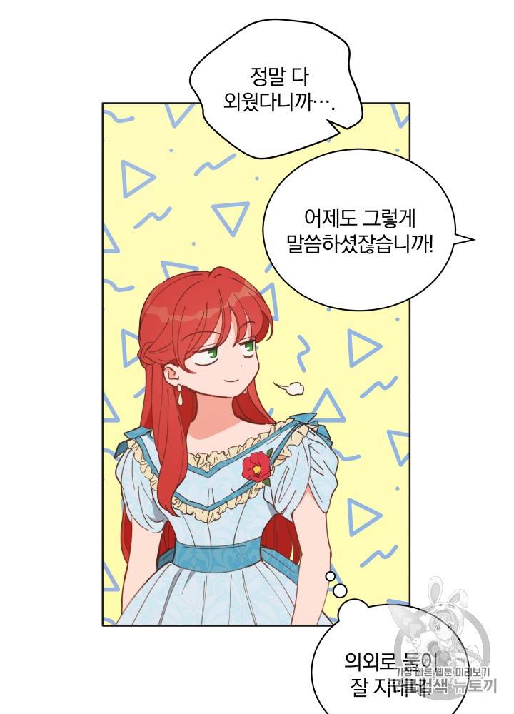 라미아 오르페가 죽었다 27화 45