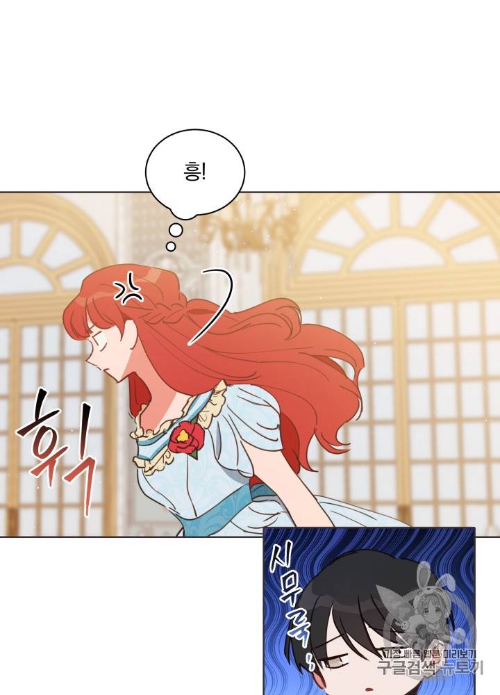 라미아 오르페가 죽었다 27화 50
