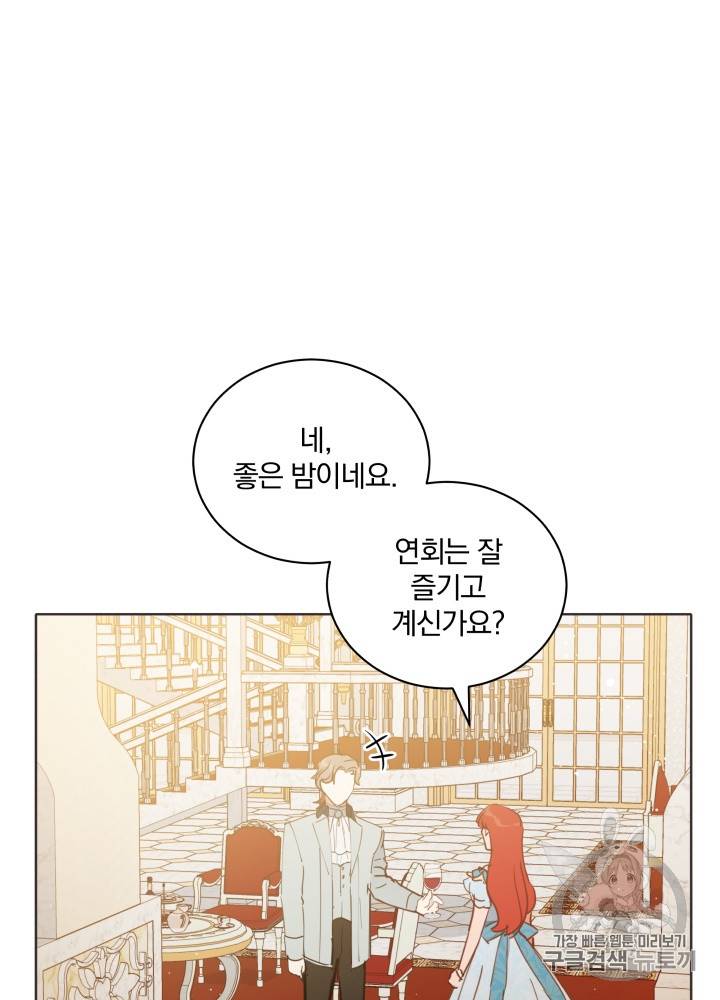 라미아 오르페가 죽었다 27화 54