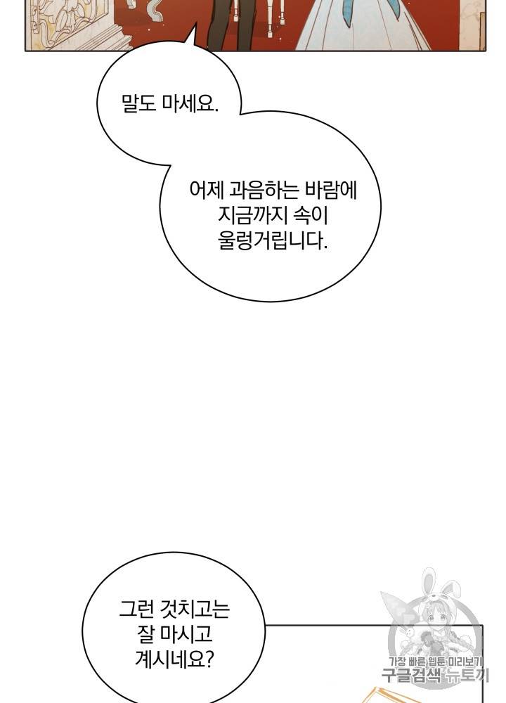 라미아 오르페가 죽었다 27화 55