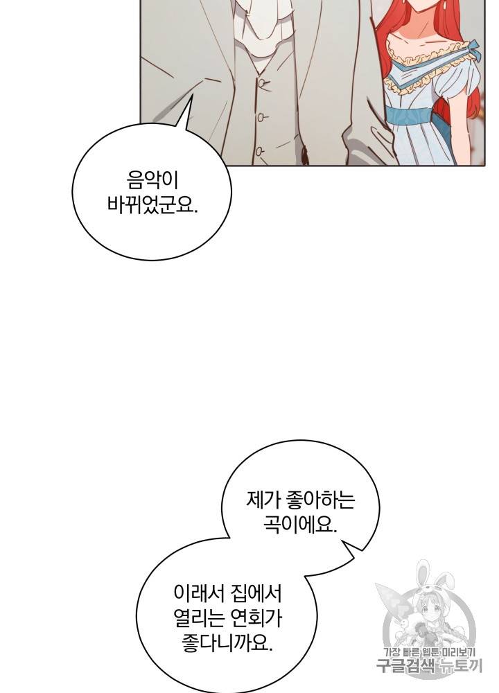 라미아 오르페가 죽었다 27화 60