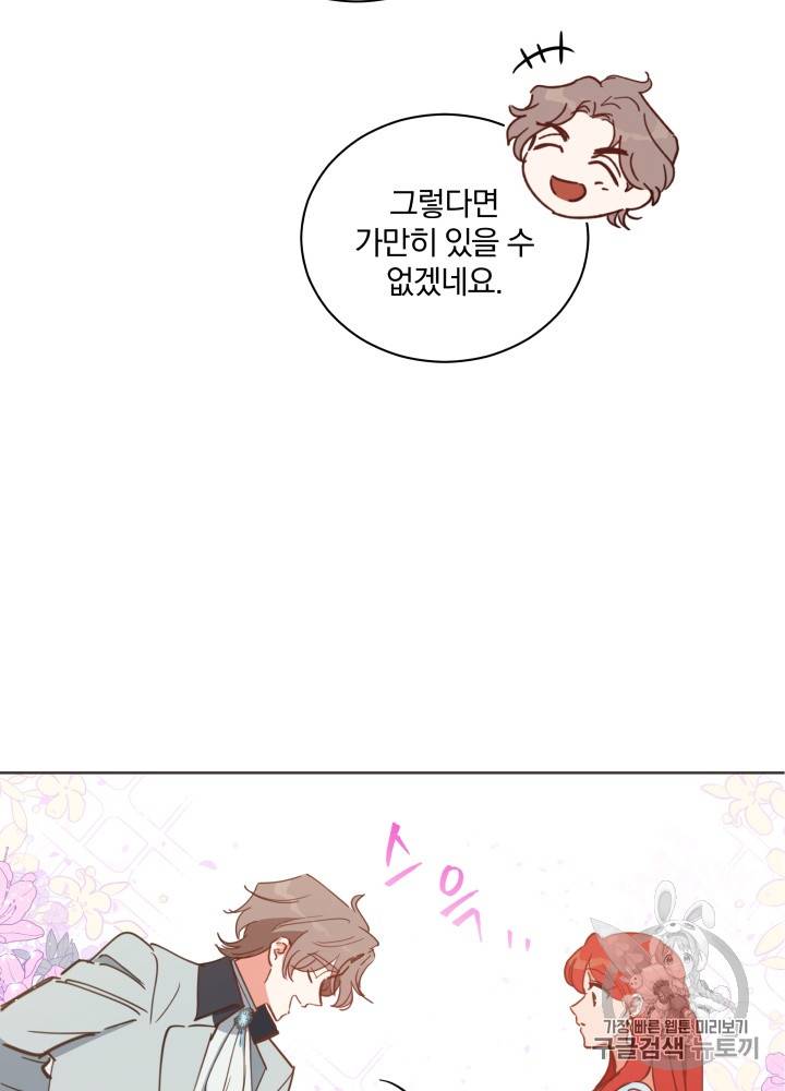 라미아 오르페가 죽었다 27화 61