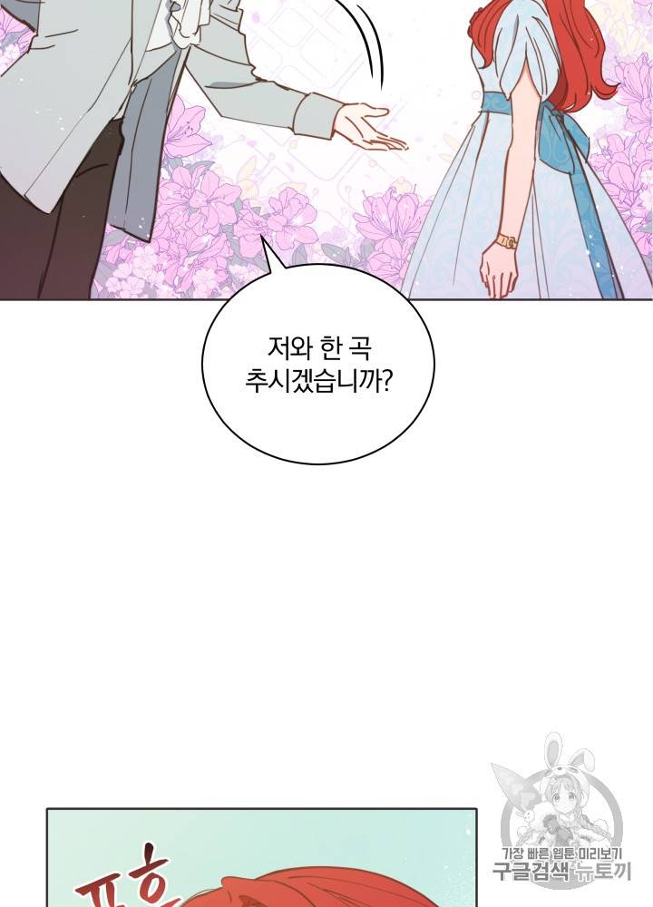 라미아 오르페가 죽었다 27화 62