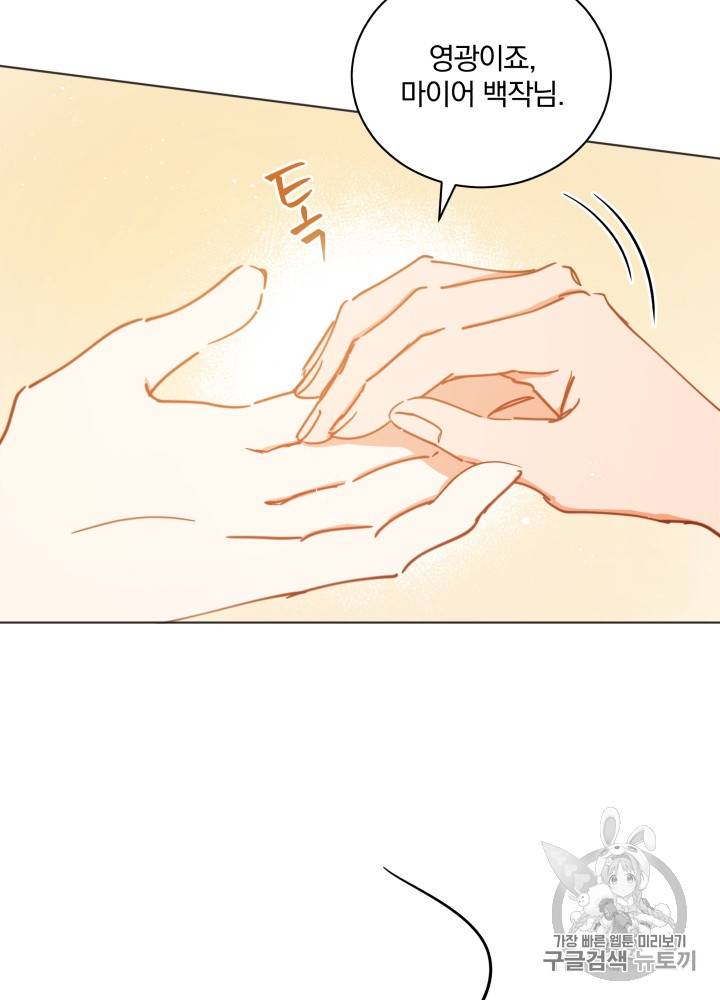 라미아 오르페가 죽었다 27화 64