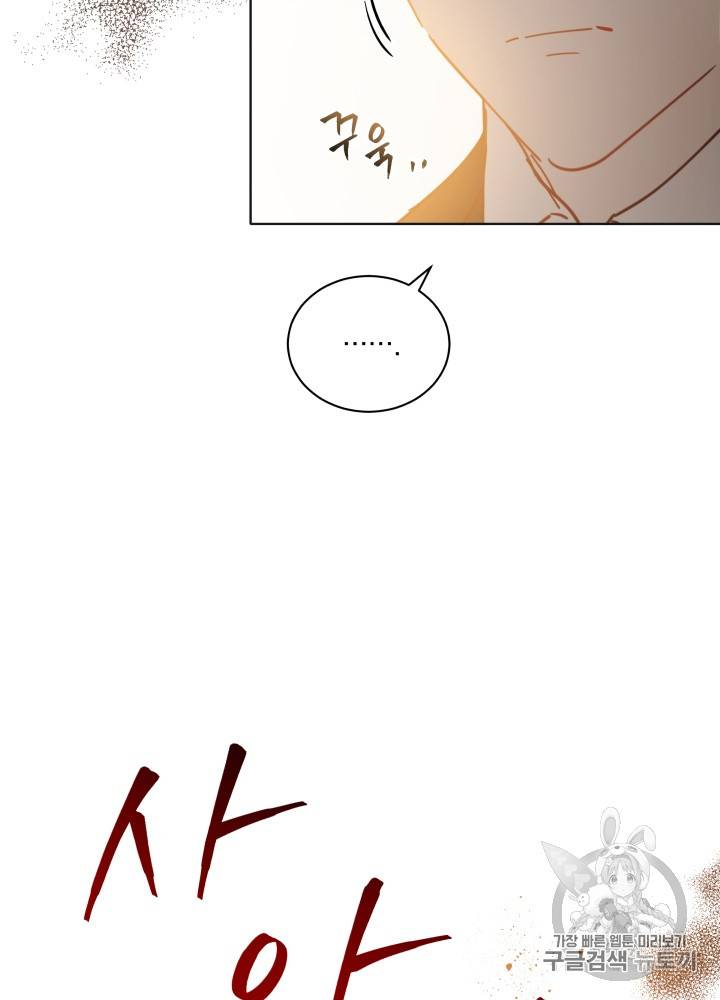 라미아 오르페가 죽었다 27화 67