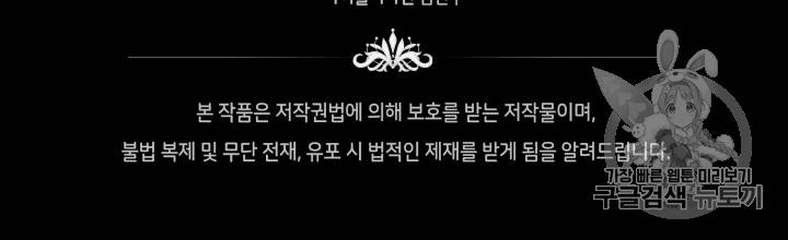 라미아 오르페가 죽었다 27화 71