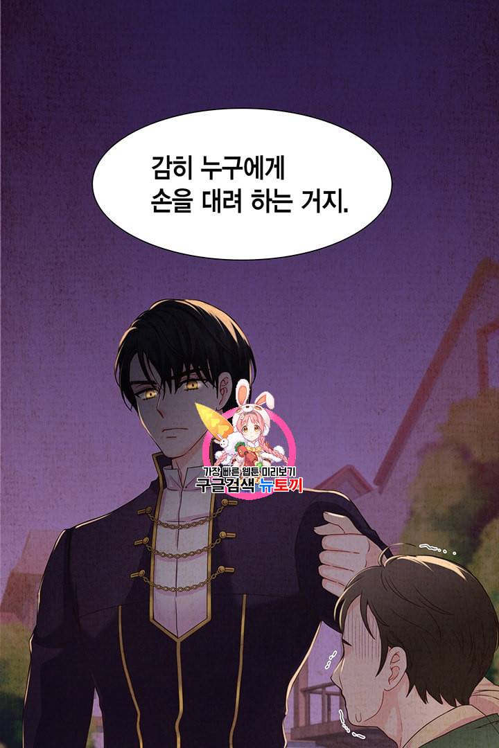 악당에게 사랑을 강요받고 있습니다 4화 1