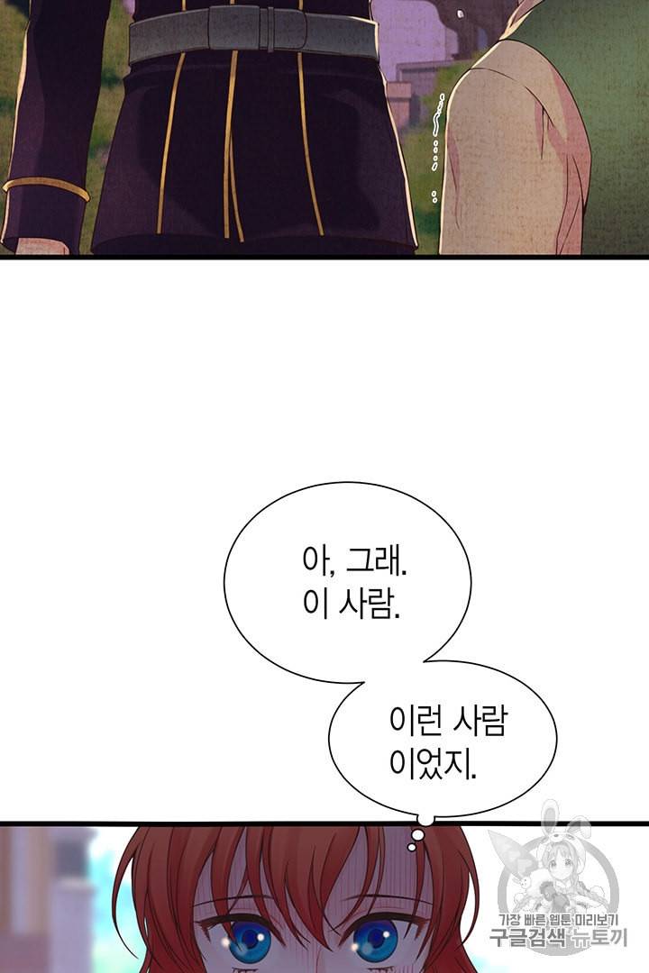 악당에게 사랑을 강요받고 있습니다 4화 2