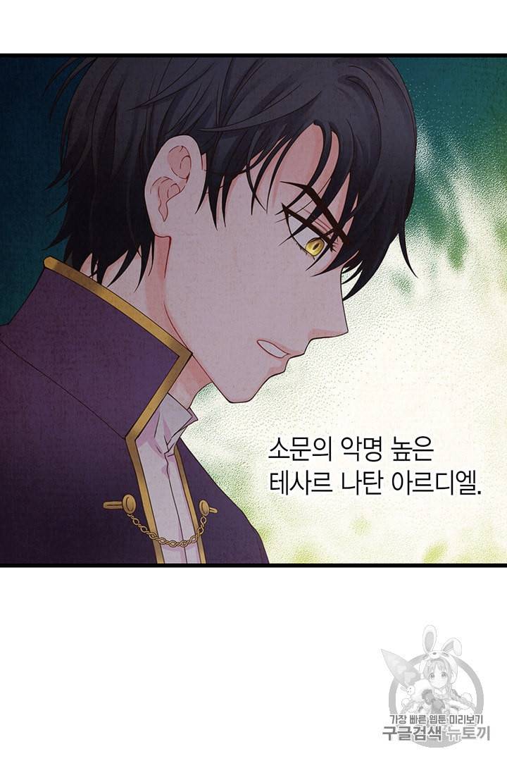 악당에게 사랑을 강요받고 있습니다 4화 4