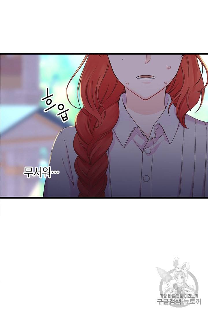 악당에게 사랑을 강요받고 있습니다 4화 6