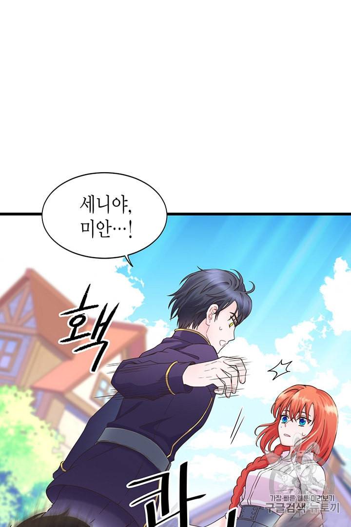 악당에게 사랑을 강요받고 있습니다 4화 8