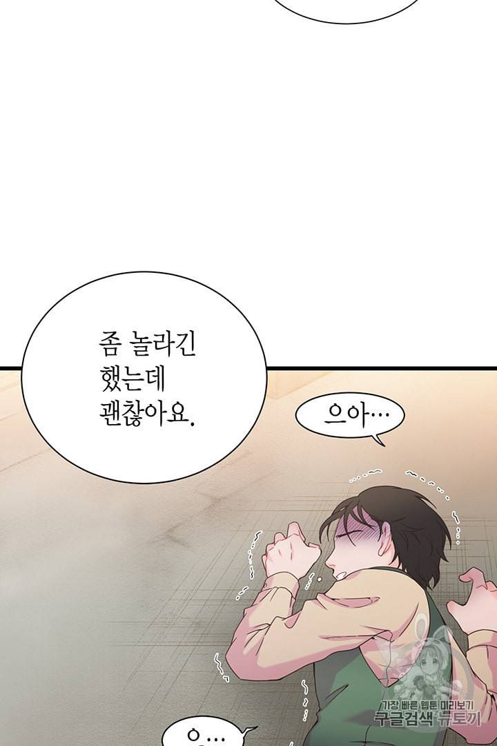 악당에게 사랑을 강요받고 있습니다 4화 12