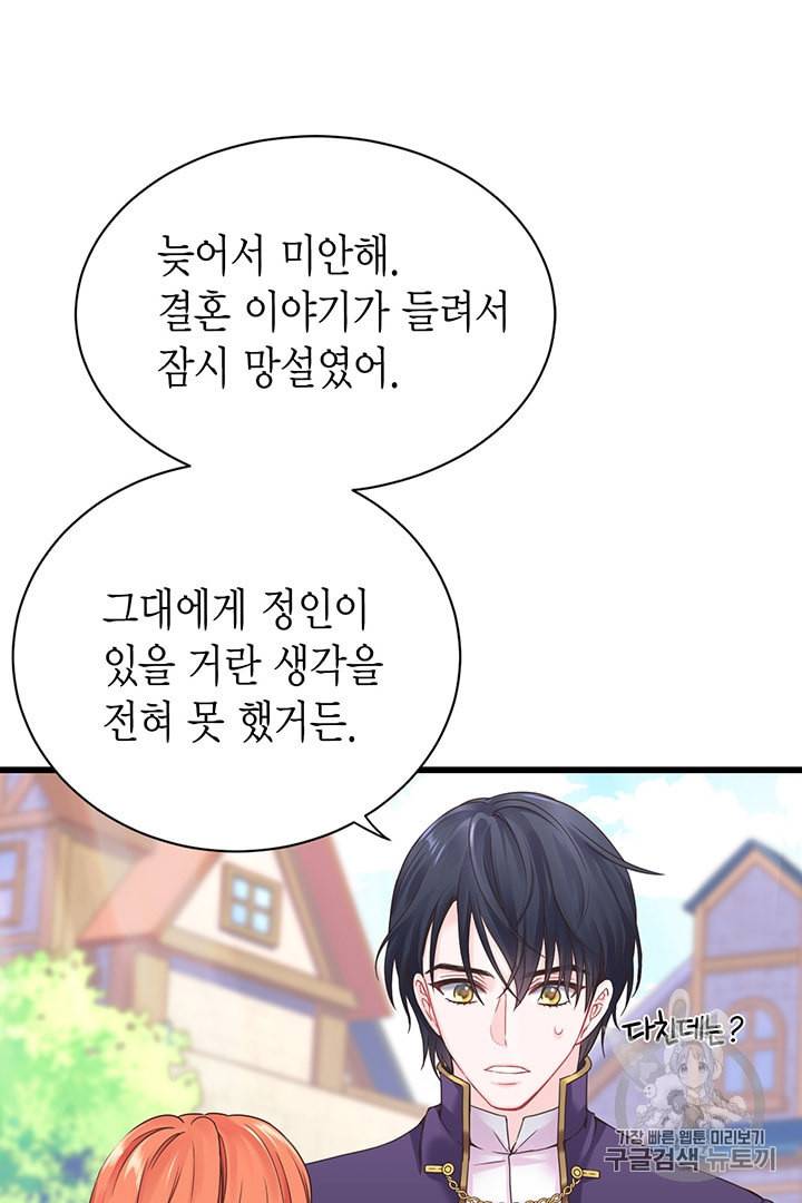 악당에게 사랑을 강요받고 있습니다 4화 14
