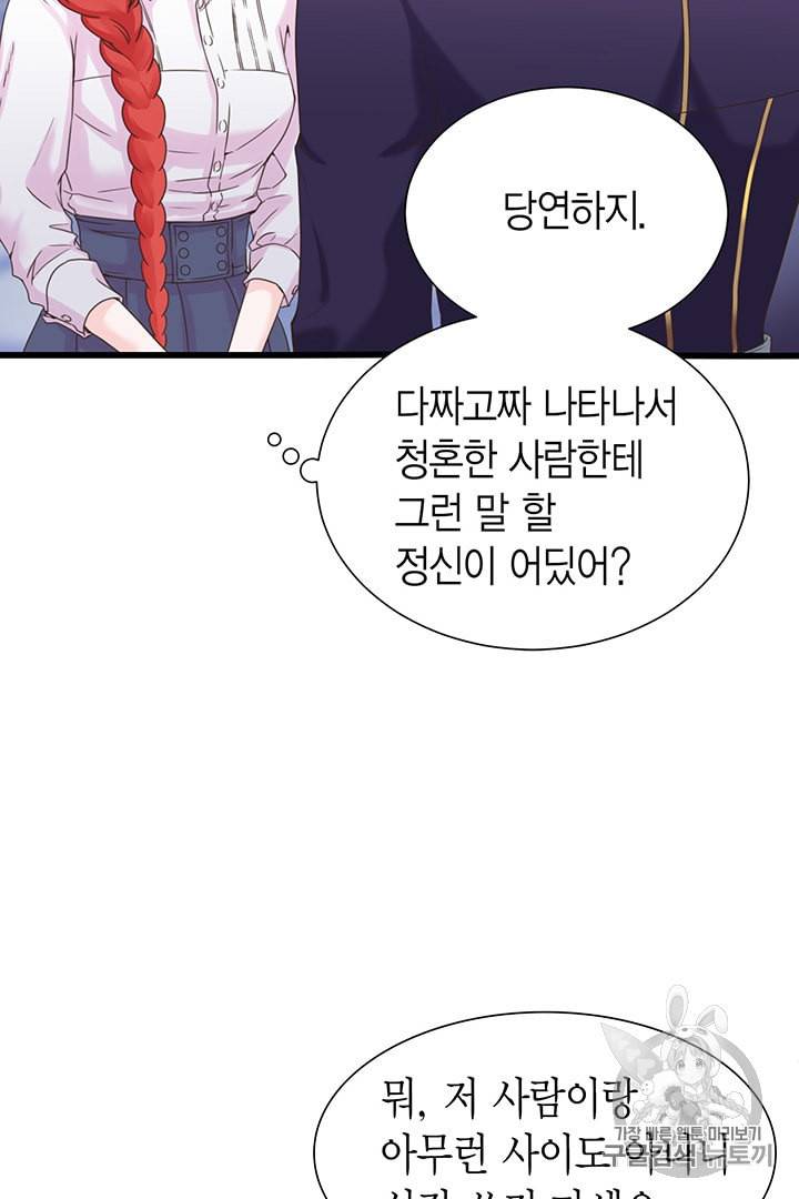 악당에게 사랑을 강요받고 있습니다 4화 18