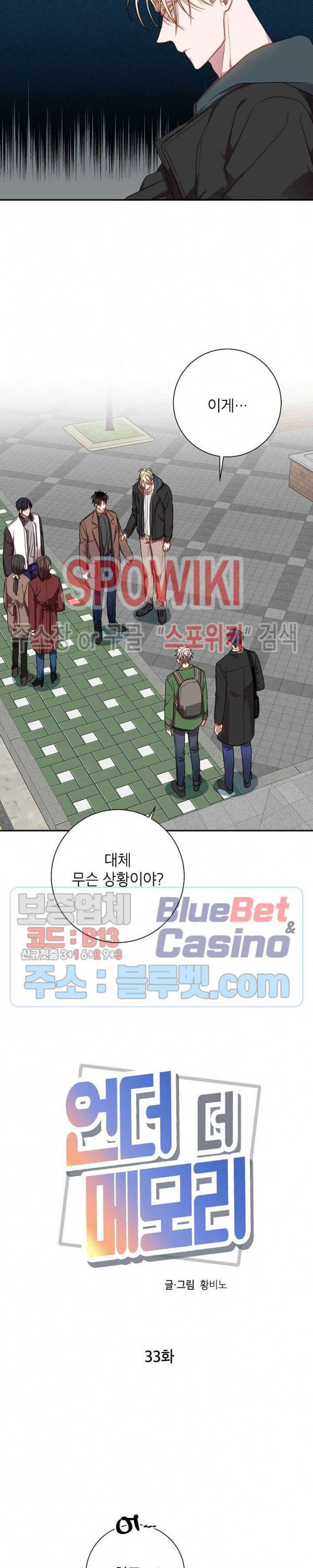 언더 더 메모리 33화 2