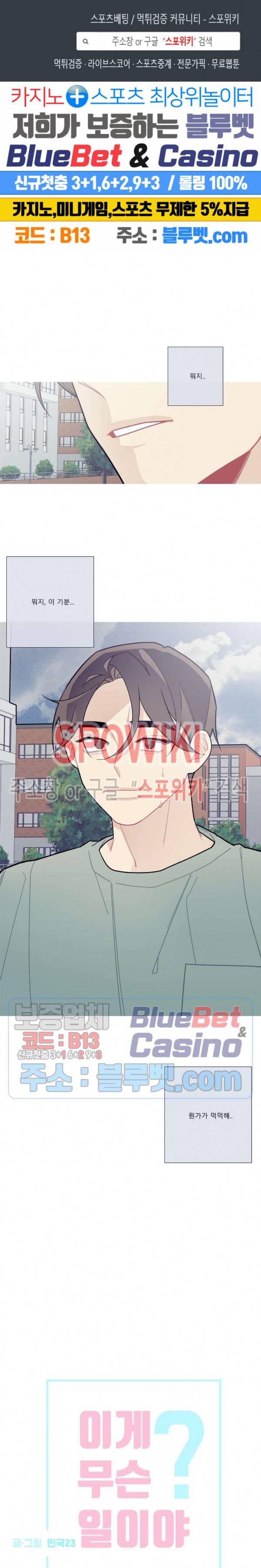 이게 무슨 일이야? 63화 1