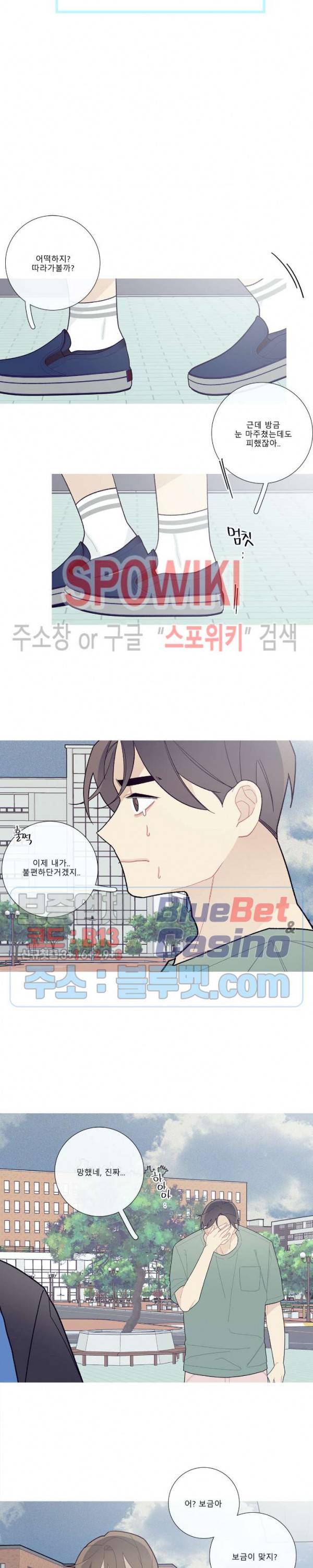 이게 무슨 일이야? 63화 2
