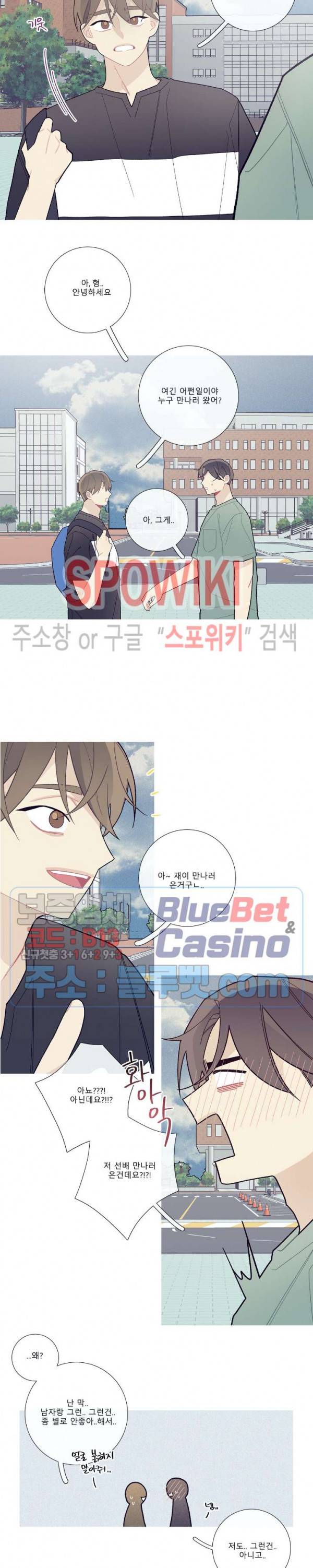 이게 무슨 일이야? 63화 3