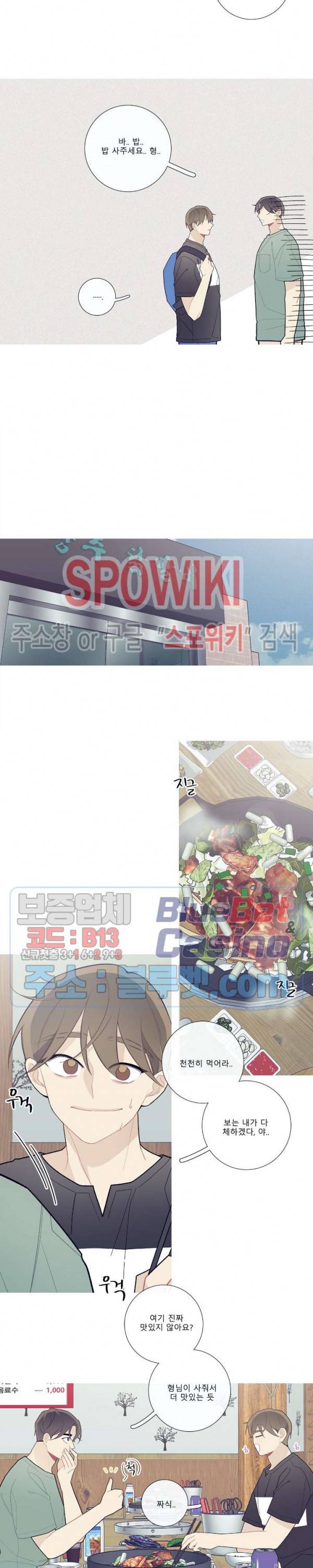 이게 무슨 일이야? 63화 4