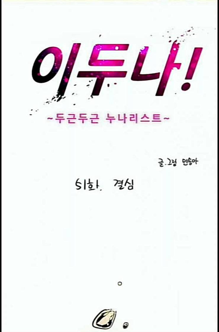 이두나 51화 결심 2