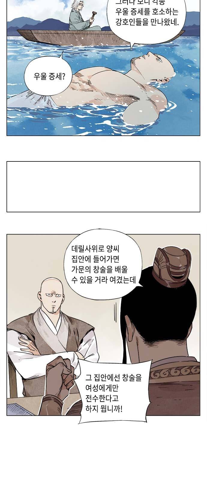 무모협지 49화 5