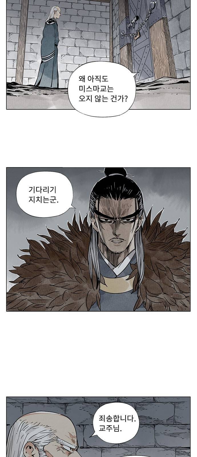 무모협지 56화 2